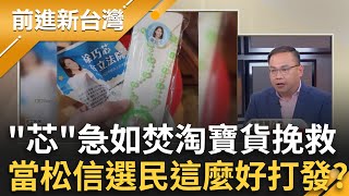 【1355直播】0210前進新台灣LIVE直播 │王偊菁 主持│【前進新台灣 完整版】20250210│三立新聞台