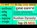 Top-25 MCQ Kushan Dynasty କୁଶାଣ  ରାଜବଂଶ History GK JTS TGT RHT OSSSC ARI CGL CHSL Pedagogical Zone