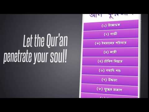 Al Quran Bengali Video