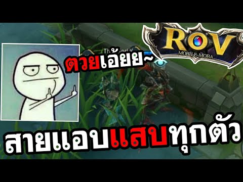 Garena Rov 5v5 | ฝีมือไม่มี เอาฮาไว้ก่อน Ft. Benz Plaza