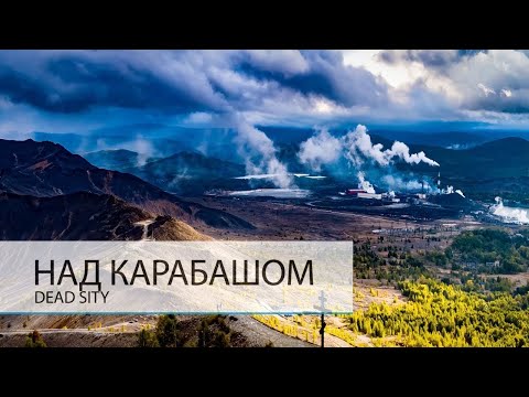 НАД САМЫМ ГРЯЗНЫМ ГОРОДОМ МИРА // КАРАБАШ. ENG SUB