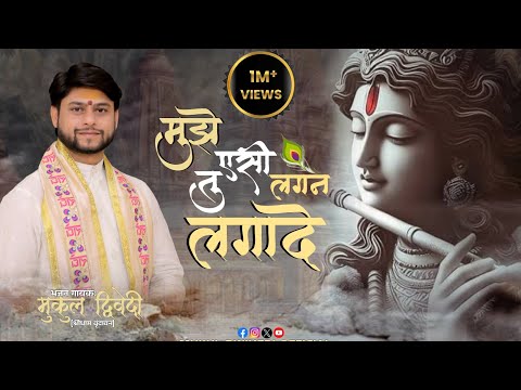 मुझे ऐसी लगन तू लगा दे लिरिक्स
