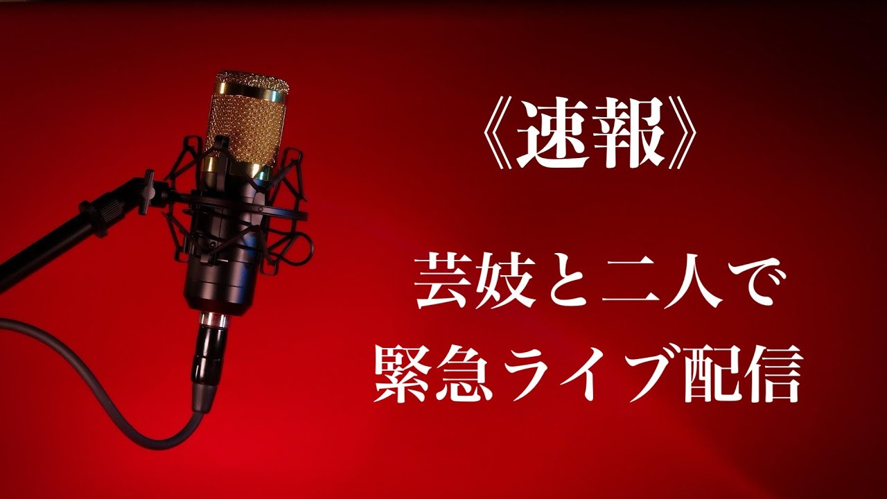 芸姑さんと二人でゲリラライブ❣️