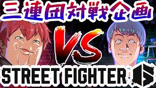 参加型！ストリートファイター6【SF6】初見歓迎