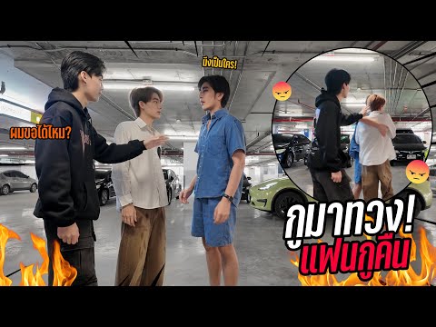 แกล้งแฟน แก้แค้นแฟน..นัดผู้ชายในแอป(เพราะแฟนแอบคุยกับคนอื่น!!)