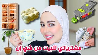 مشترياتي للبيت و المطبخ من شي إن !! اشياء مفيده و متنوعه لازم تشوفوها !!! ????