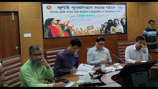 জুলাই পুনর্জাগরণ অনুষ্ঠান ২০২৫