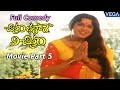 Telugu Full Comedy Movie Chitram Bhalare Vichitram Movie Part 5 Naresh Brahmanandam