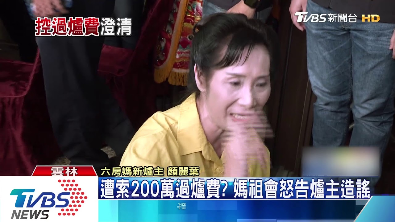 遭索討200萬過爐費　六房媽祖會怒告新爐主造謠
