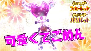 【Chu! 】お決まりのハーフツイン巻いたガブリアスが可愛すぎるｗｗｗ【ポケモンSV】