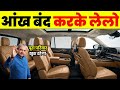 Top 10 Best 7 Seater Cars In India लेने लायक 7 सीटर यही है