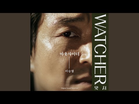 아웃사이더 Outsider