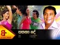 Pathana De Official Music Video H R Jothipala