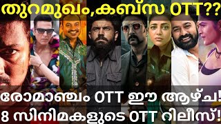 Romancham and Thuramukham OTT Release Confirmed |8 Movies OTT Release #Prime #Hotstar #Nivin #Zee5