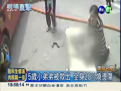 大人不在家! 小姊弟玩火1死1傷