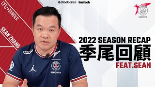 [閒聊] PSG季末回顧