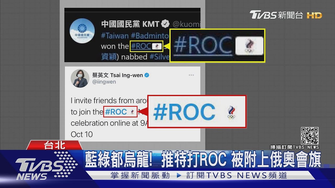 藍綠都烏龍!推特打ROC 被附上俄奧會旗