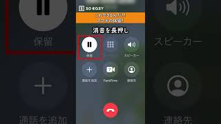 Download lagu これできるんだ!!スマホの保留!【いいね!と思ったら、コメント「👍」で教えてね😆】#Shorts mp3 Download lagu これできるんだ!!スマホの保留!【いいね!と思ったら、コメント「👍」で教えてね😆】#Shorts mp3