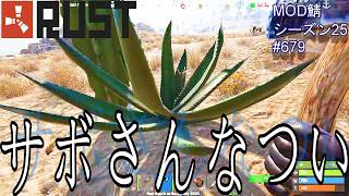 公式鯖で、こそこそ頑張ってた頃、かなりお世話になっていたサボさん。ふとそんなことを思いながら。【RUST】 #679 ～PVE  MODサーバー～【シーズン25】