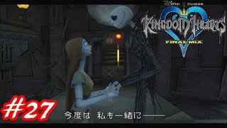 【僕らの箱庭】キングダムハーツFM実況Part27