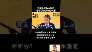 【さすがの話術】ラストにしっかりフォロー#榛葉賀津也 #国民民主党 #shorts