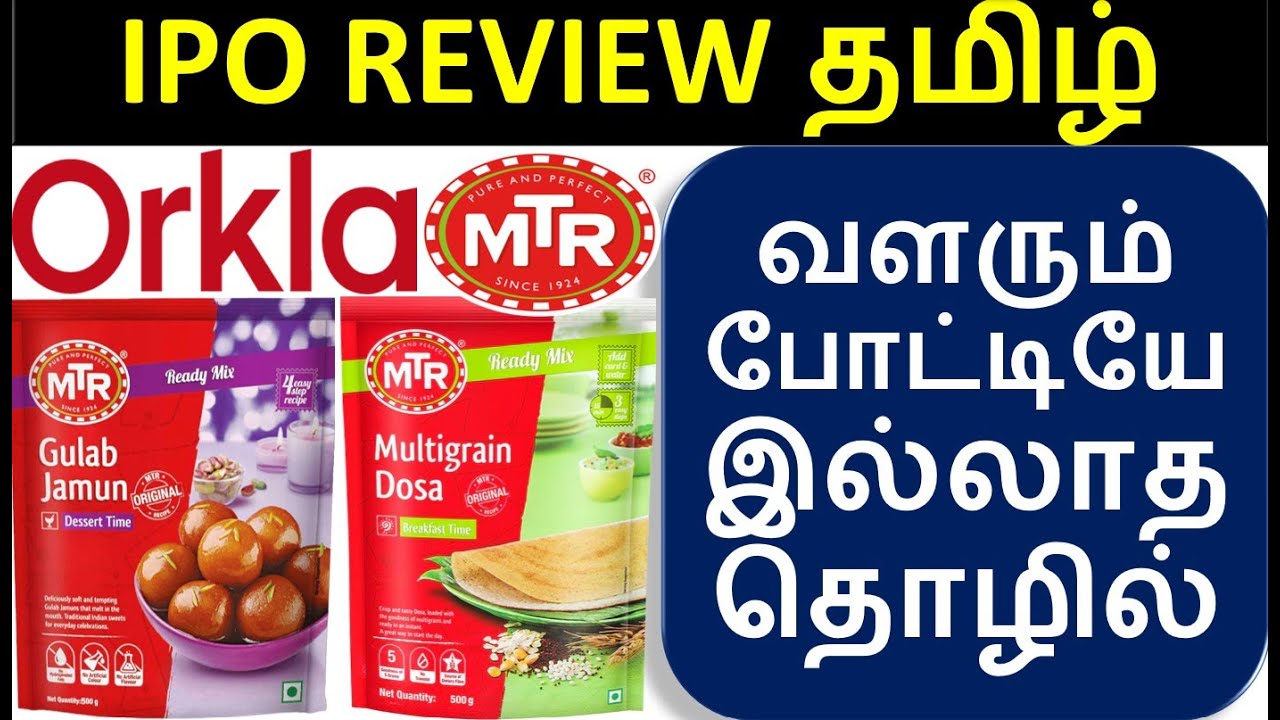 Orkla India Ltd IPO - MTR Foods - Gulab Jamun - Packaged Food Products Industry - Listing Gain - GMP