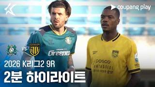 안산 그리너스 FC vs 전남 드래곤즈
