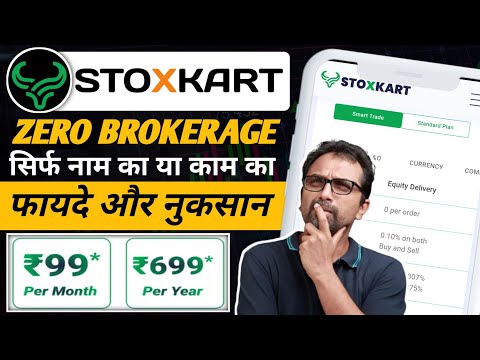Stoxkart Trading App का असली सच ? || Stoxkart App review || Stoxkart brokerage and hidden charges