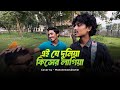এই যে দুনিয়া কিসেরও লাগিয়া Abdul Alim Mohammad Ala