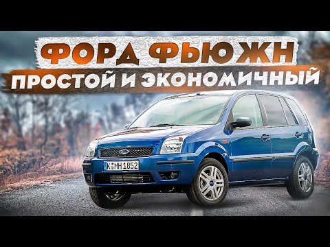 Подробно о Ford Fusion - стоит ли брать? | Видео обзор авто эксперта