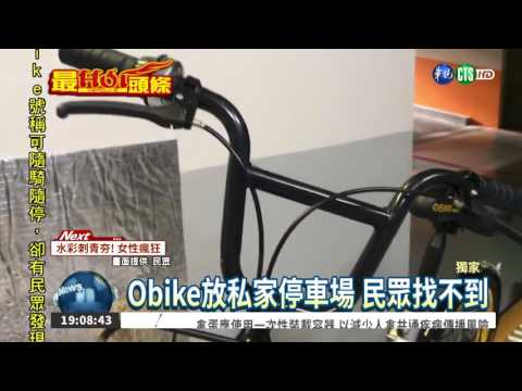 公德心去哪? Obike遭亂丟.私藏