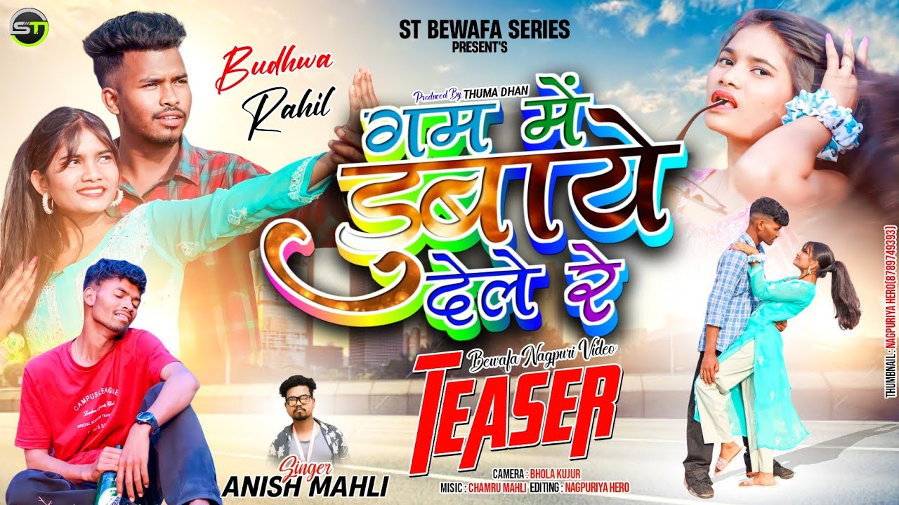 SINGER ANISH MAHLI गम में डूबाये देले रे / GAM ME DUBAY DELE RE/NEW NAGPURI BEWAFA COMING VIDEO-2023