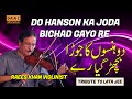 Do Hanson Ka Joda Bichad Gayo Re Raees Ahmad Khan Violinist Best Of DAAC
