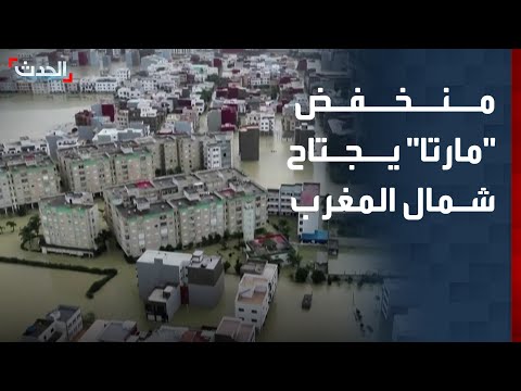 المنخفض الجوي مارتا