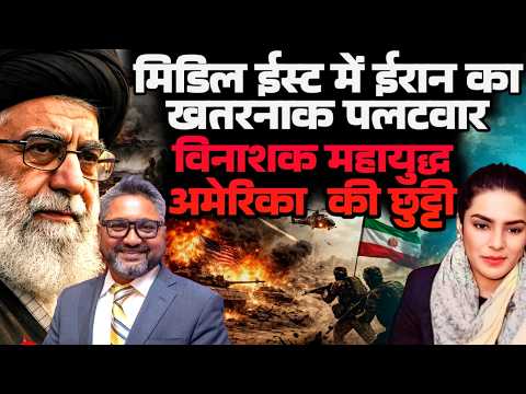 Iran Pushes US & Israel on the Defensive: Middle East on the Brink | Aditya Satsangi | Amber Zaidi