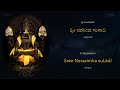 Narasimha SuLAdi ಶ್ರೀ ನರಸಿಂಹ ಸುಳಾದಿ