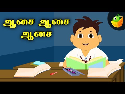 ஆசை ஆசை [Aasai Aasai Palli Sella Aasai] | Tamil Nursery Rhymes | Pooja Teja Songs