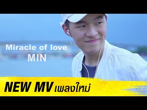 Miracle of Love : MIN | Official MV