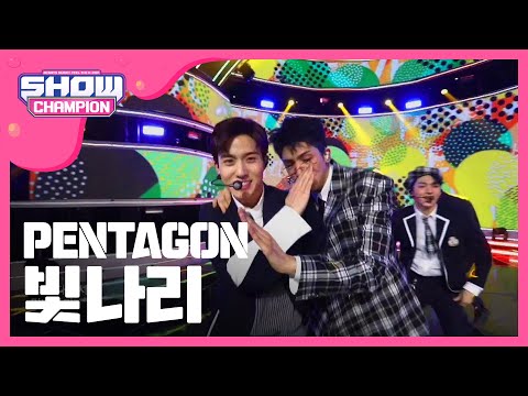 [Show Champion] 펜타곤 - 빛나리 (PENTAGON - Shine) l EP.266