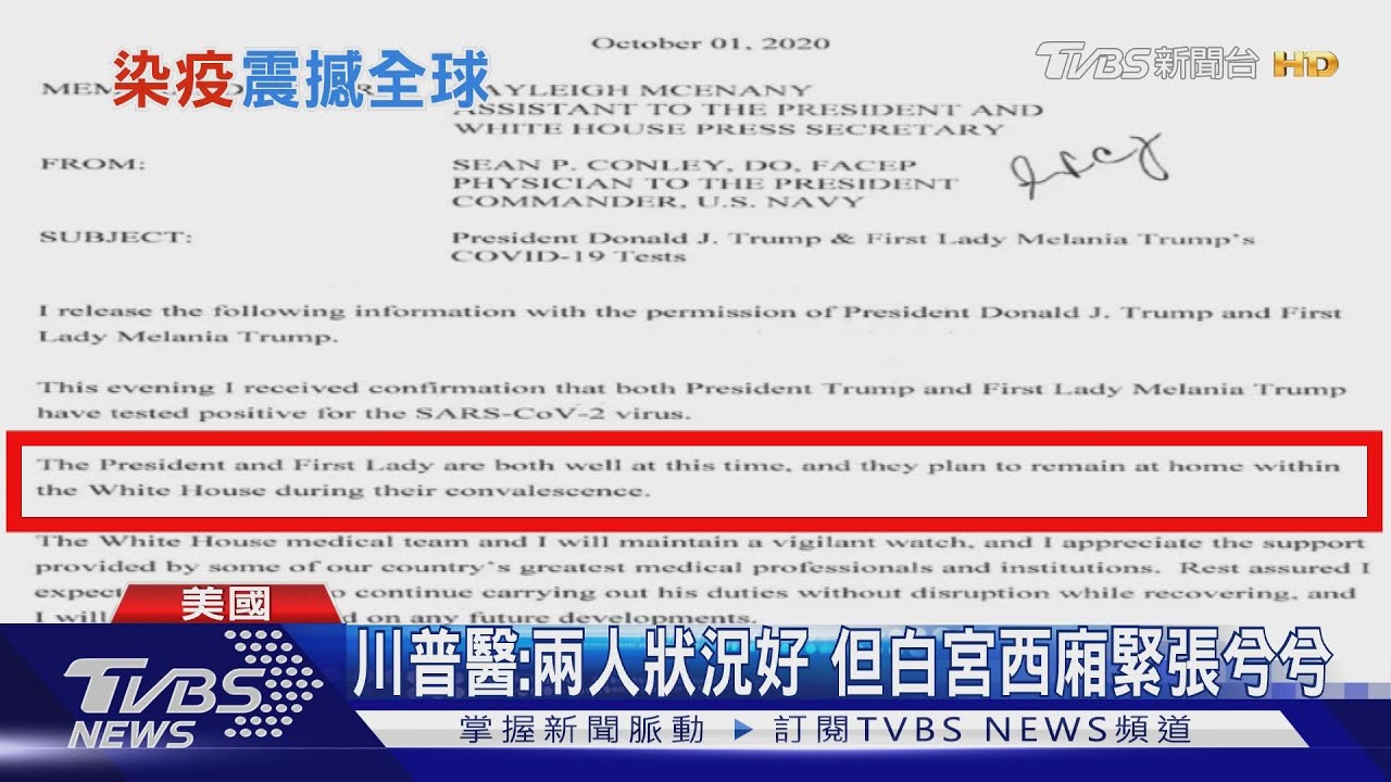 美選十月驚奇? 川普自行宣布與夫人雙雙確診