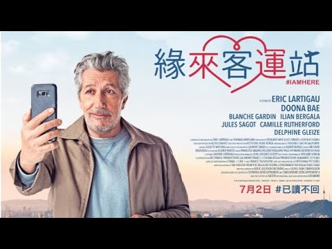 《緣來客運站》預告片：官方預告