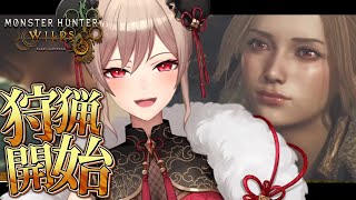 【モンハンワイルズ】完全初見!!狩猟解禁!色んな武器使うぞ~!【にじさんじ】