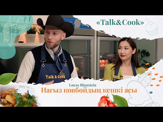 Техастық ковбойлардың ас мәзірі: жүгері мен алма қосылған чили тауық еті