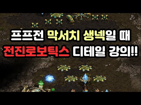 [Protoss Guide] Early Scout Zergling Rush in PvP... Worst Case Scenario with Forward Robotics!?