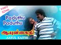 Aayul Kaidhi Movie Songs Paaduthu Paaduthu Pattu Phoenix Music