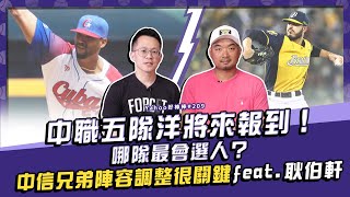 [分享] 好棒棒-中職五隊洋將分析