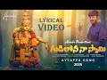 Gudilona Na Swami Full Song Singer Version Ayyappa Song 2025 Aeindri Productions