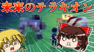 【朗報】テラキオンさん、未来で角が○○になってしまう【ポケモンSV藍の円盤ゆっくり実況】