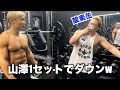 山澤が減量末期の俺の脚トレなら楽勝って言うから1セットでボコボコにしてやったwww