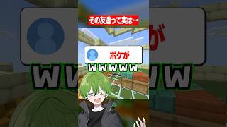 そのLINEの友達って本当に... #マイクラ #あるある #かんなちゃろ